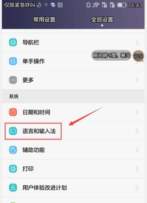 华为平板变电脑后如何调整声音设置？  第1张