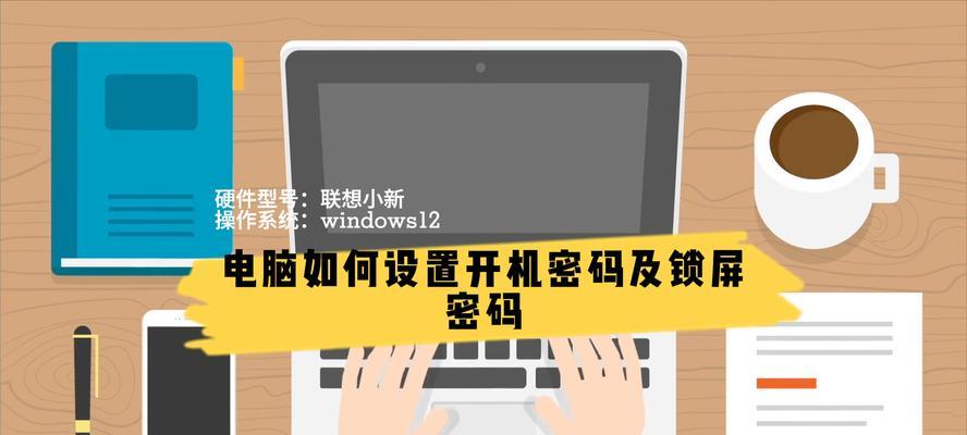 忘记联想笔记本密码如何找回？重置密码的步骤是什么？  第3张