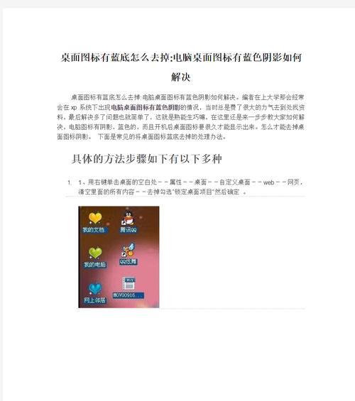 电脑图标变蓝怎么解决？如何恢复原状？  第1张