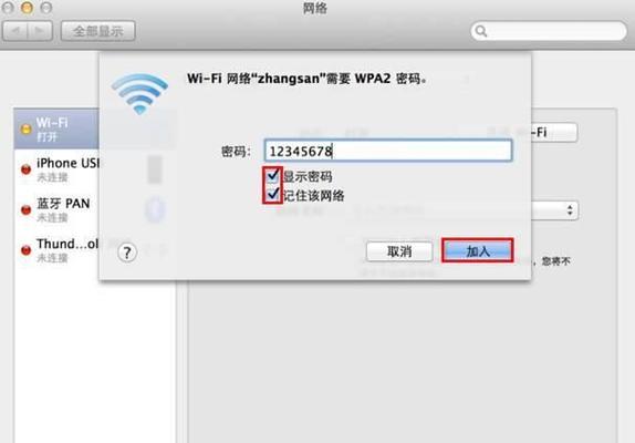 电脑忘记wifi连接的解决方法是什么？  第2张