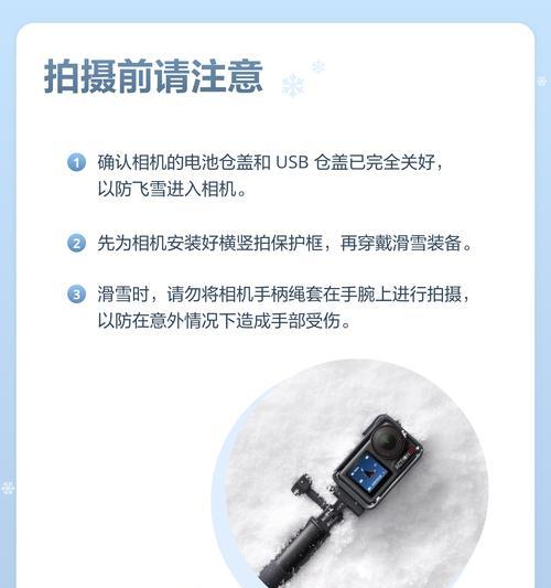 滑雪时如何用手机控制摄影机拍照？  第3张