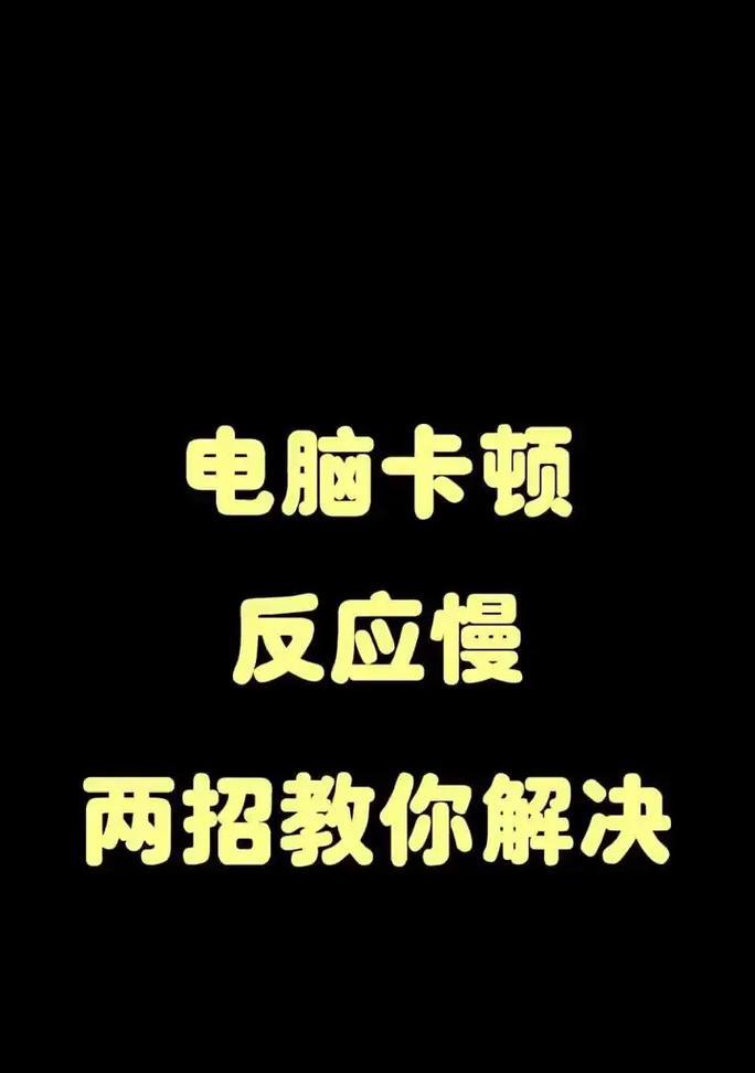 电脑关机速度如何设置？有哪些步骤？  第3张