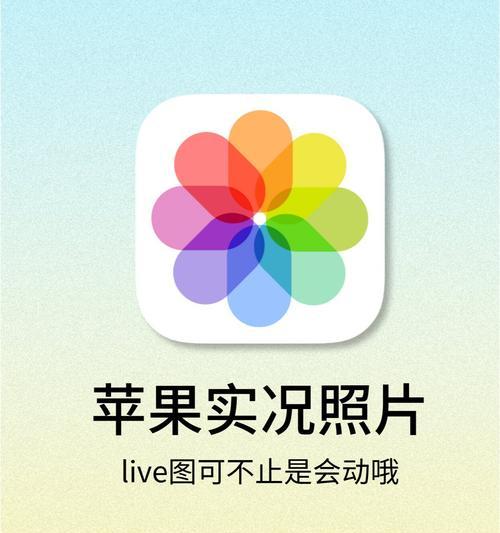 苹果旧手机实况拍照设置方法是什么？  第1张