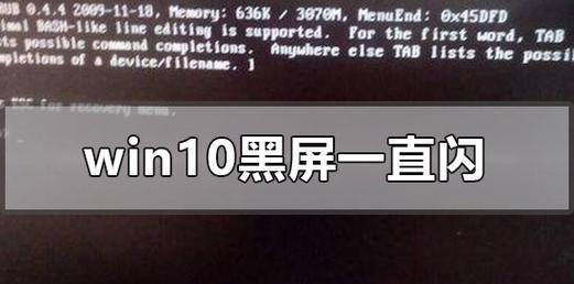 网管电脑出现黑屏的故障排除方法？  第3张