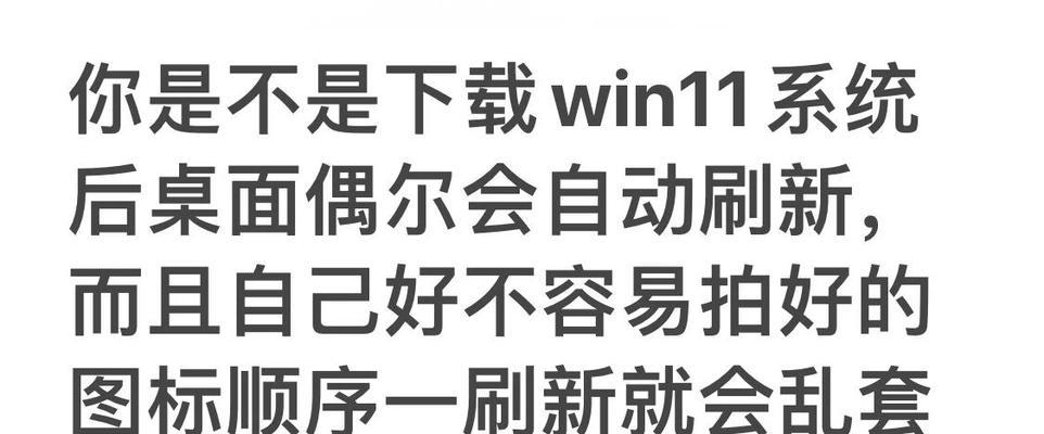 电脑桌面图标刷新不动了怎么回事？如何解决？  第3张