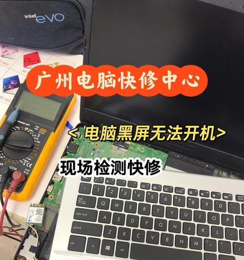 笔记本电脑黑屏了怎么办？有哪些可能的解决方法？  第2张