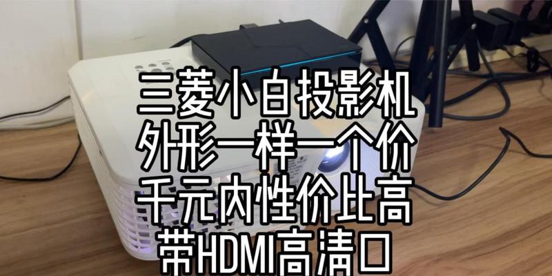 二手投影仪哪个牌子好？如何选择合适的二手投影仪？  第3张