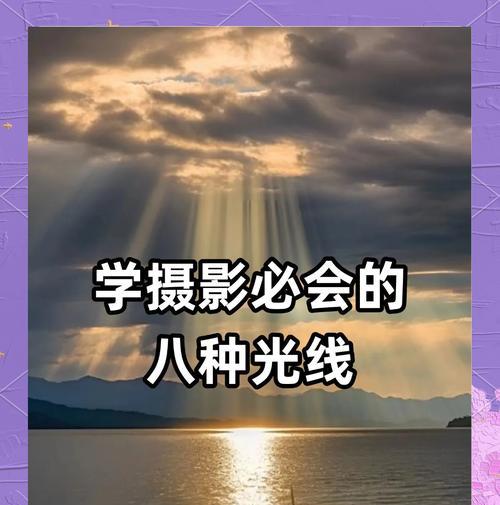 手机拍照里的光怎么用？如何利用光线拍出好照片？  第2张