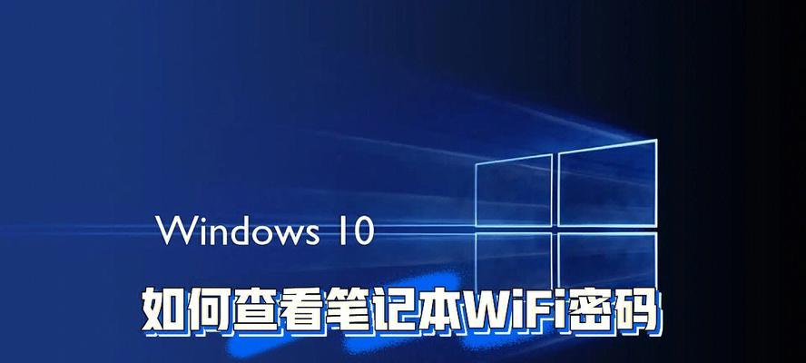 电脑查看wifi密码的方法是什么？  第3张