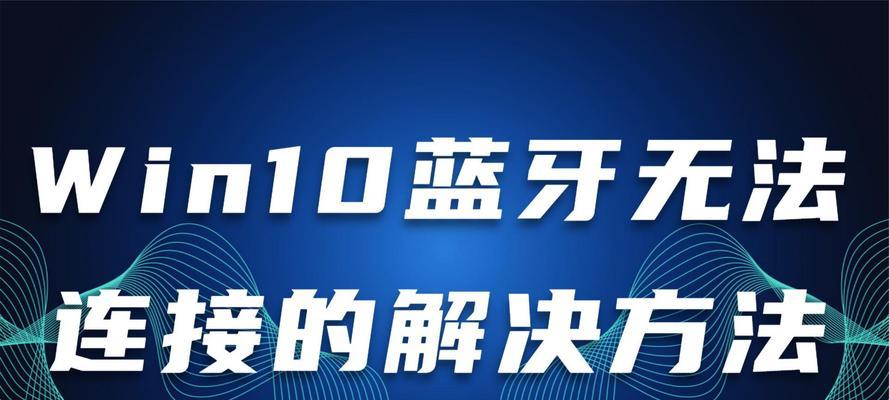 电脑蓝牙无法播放声音的解决办法？  第1张