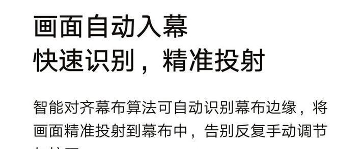 乐智能投影仪清晰度调整方法？如何获得最佳观影效果？  第2张