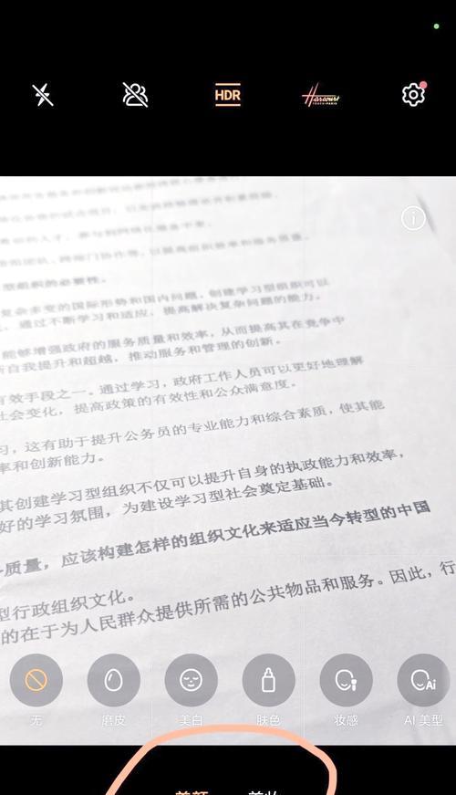 手机拍照如何开启美颜全开模式？  第3张