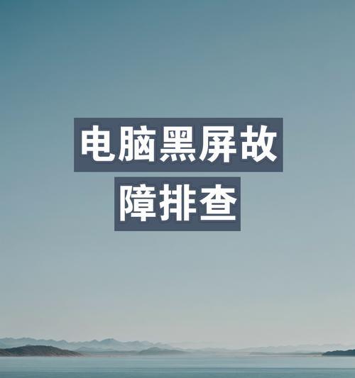 电脑没电会黑屏吗？如何应对？  第3张