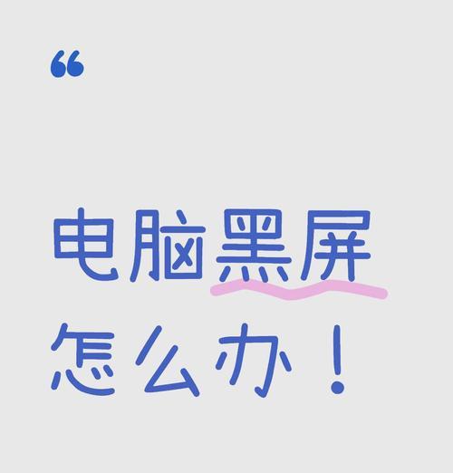 电脑在驱动升级时黑屏了该如何解决？  第1张