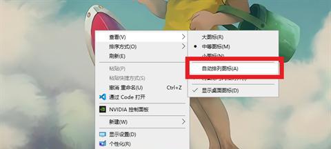 电脑图标混乱怎么恢复？图标自动排列的解决方法？  第2张