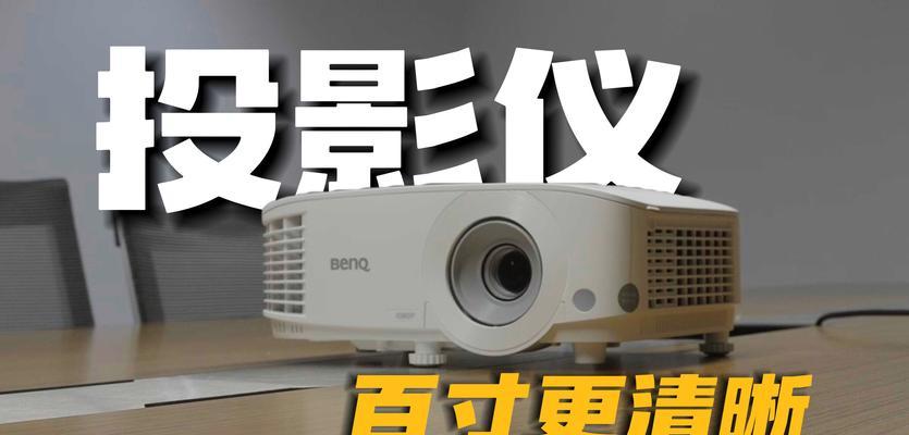商用投影仪哪个牌子好？如何选择合适的商用投影仪？  第2张