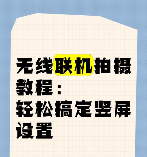 新相机如何与手机连接拍照？  第3张