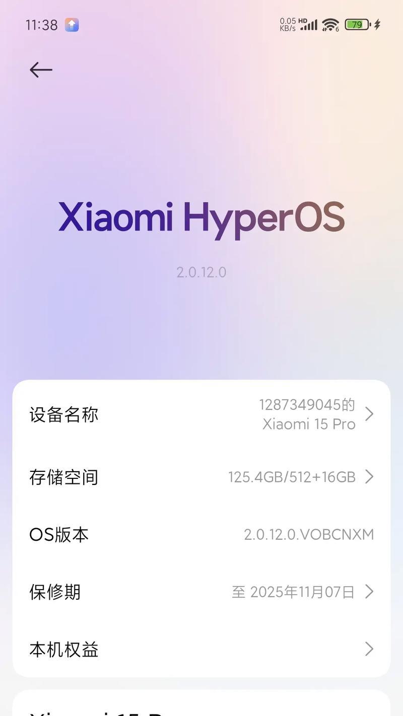 笔记本小米15pro怎么看电池健康度？如何检查？  第2张