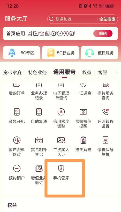 苹果手机如何设置拦截骚扰电话？操作步骤是什么？  第1张