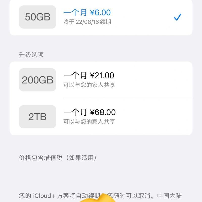 苹果icloud自动续费如何关闭？有哪些步骤？  第2张