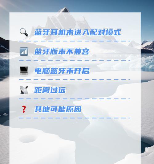 蓝牙耳机如何连接电脑？设置步骤是什么？  第3张