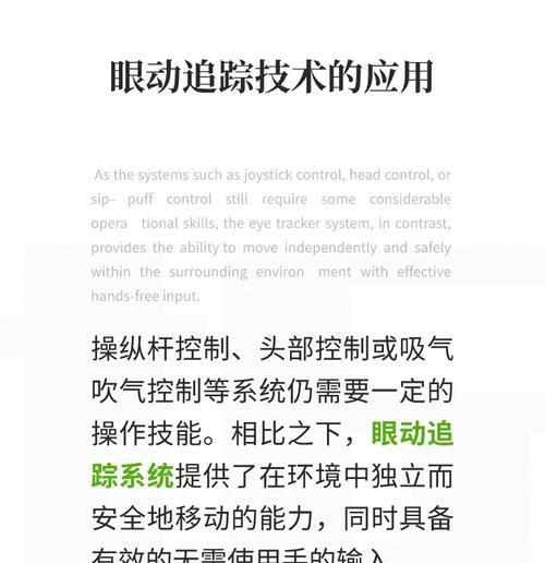 眼动摄像头如何在手机上查看？需要什么应用支持？  第3张