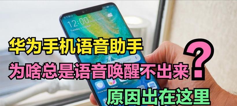 华为小艺如何连接电脑？语音唤醒设置步骤？  第2张