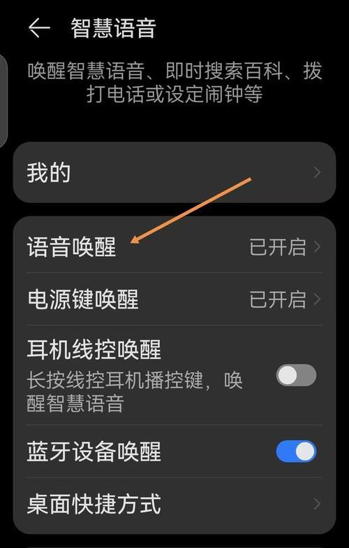 华为小艺如何连接电脑？语音唤醒设置步骤？  第3张