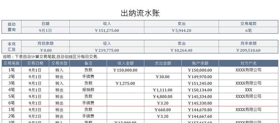 平板电脑如何制作现金流水账？  第3张