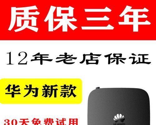 电信专用机顶盒华为怎么用？使用方法和常见问题解答？  第2张