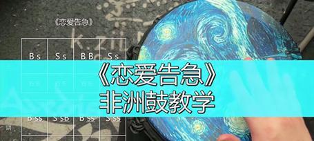 手鼓乐谱在平板电脑上如何使用？  第2张