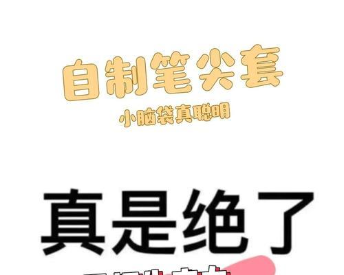 手写笔的正确保养方法是什么？如何延长使用寿命？  第1张