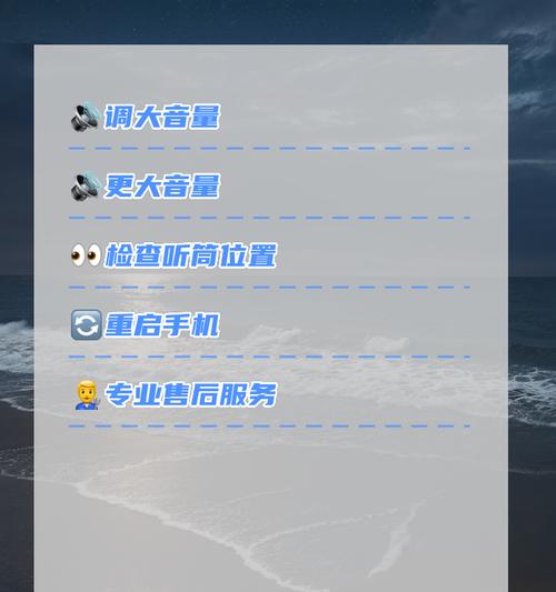 苹果手机听筒音量小怎么办？  第2张