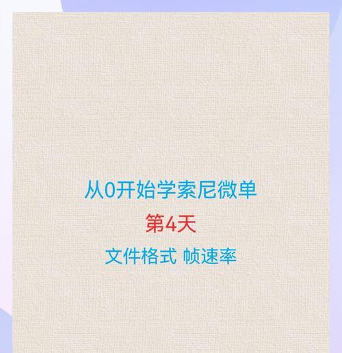 索尼相机录视频时间设置方法是什么？如何调整录制时长？  第3张