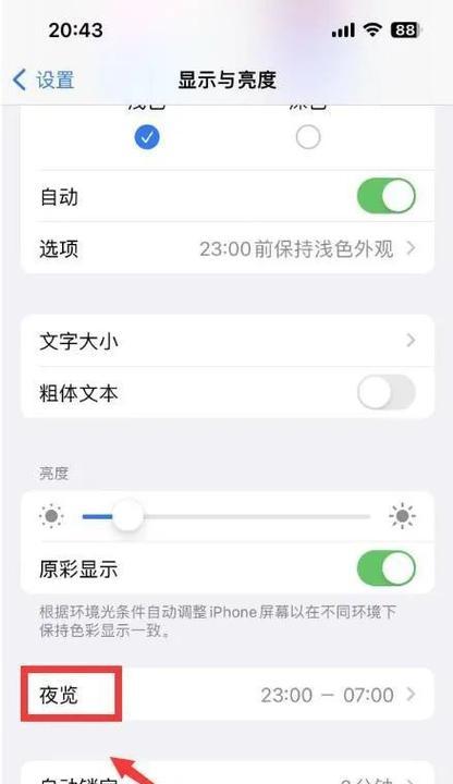 苹果手机屏幕亮度怎么调？显示效果如何调整？  第1张