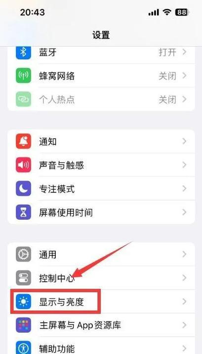 苹果手机屏幕亮度怎么调？显示效果如何调整？  第2张