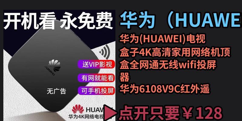 华为优选电视机顶盒连接方法？  第1张