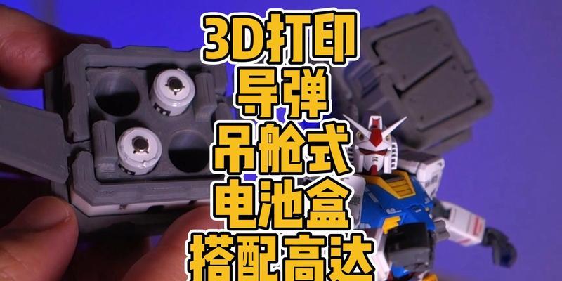 高达电池充电器线接法是什么？  第1张