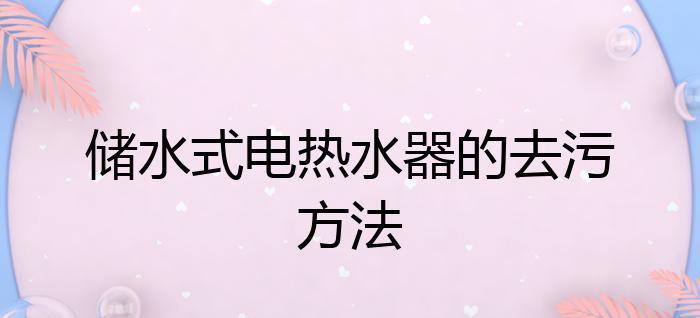热水器法兰圈如何正确去除？需要哪些工具和步骤？  第1张