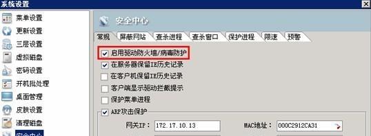 电脑防火墙的设置方法是什么？如何确保安全？  第2张