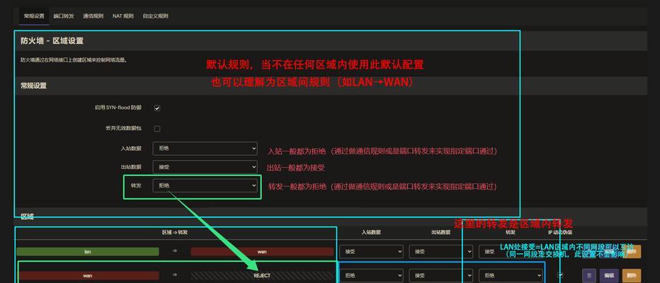 电脑防火墙的设置方法是什么？如何确保安全？  第3张