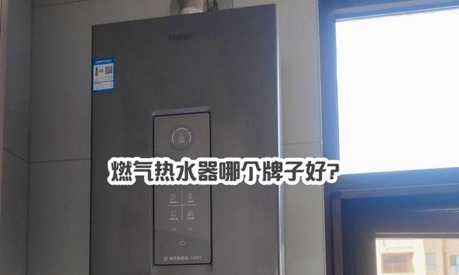 需要用煤气的热水器叫什么？如何正确使用？  第2张