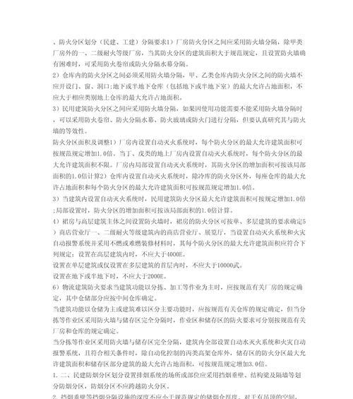 防火墙耐火等级的确定方法是什么？耐火等级对防火墙性能有何影响？  第1张