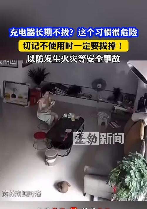 充电器长时间不拔会有哪些后果？如何避免？  第3张