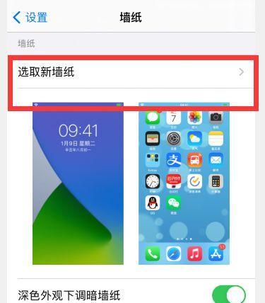 如何正确换壁纸手机版苹果？这个操作的步骤和技巧是什么？  第3张