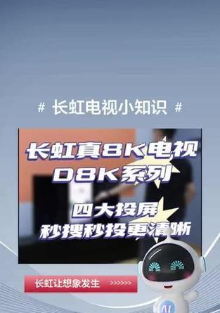 长虹屏幕连接机顶盒投屏方法是什么？操作步骤复杂吗？  第1张