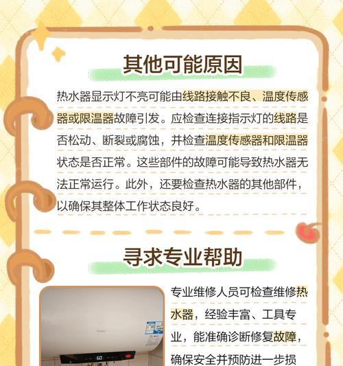 热水器点火灯不闪烁的可能原因？  第1张