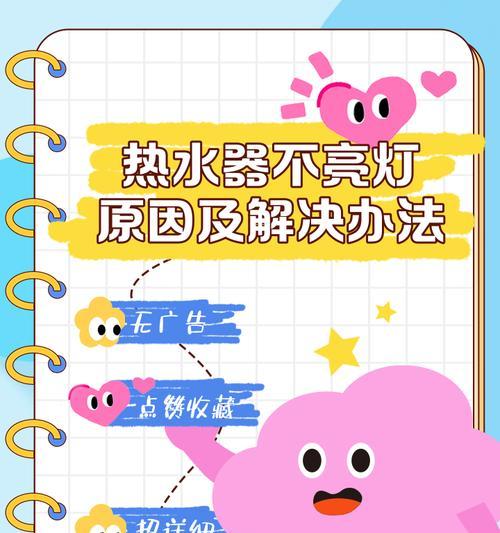 热水器点火灯不闪烁的可能原因？  第3张