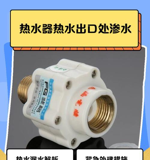 热水器引流管漏水补救措施有哪些？  第2张