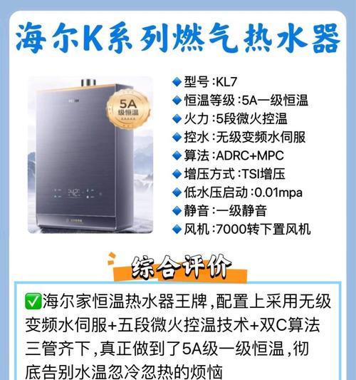 海尔燃气热水器FQ8上市时间是什么时候？购买前需要了解什么？  第3张